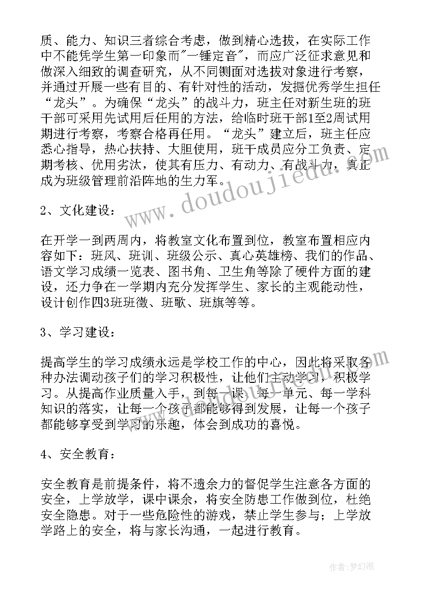 最新小学四年级班主任工作计划计划安排 小学四年级班主任工作计划(优质11篇)