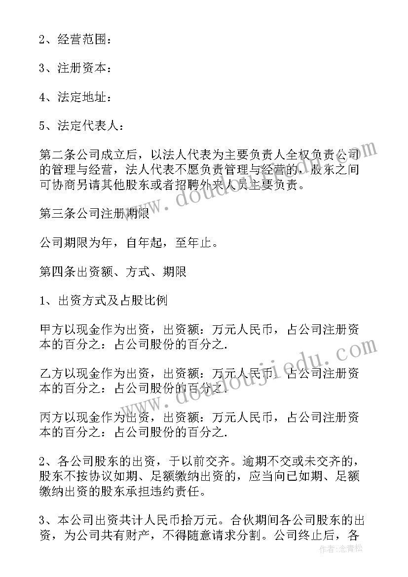 2023年给员工股份合同 公司员工股份合同(汇总8篇)