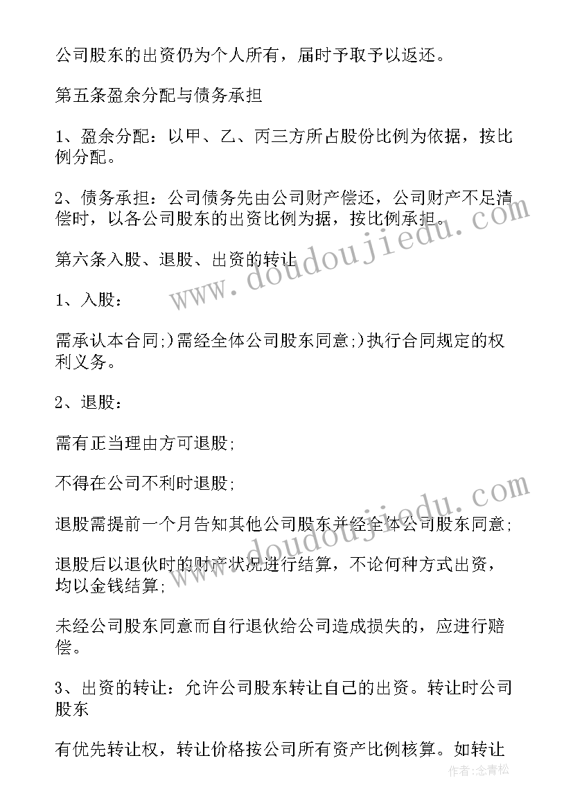 2023年给员工股份合同 公司员工股份合同(汇总8篇)