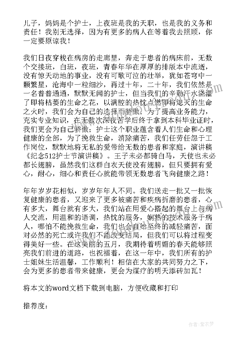 最新庆祝护士节周年演讲稿(优秀8篇)