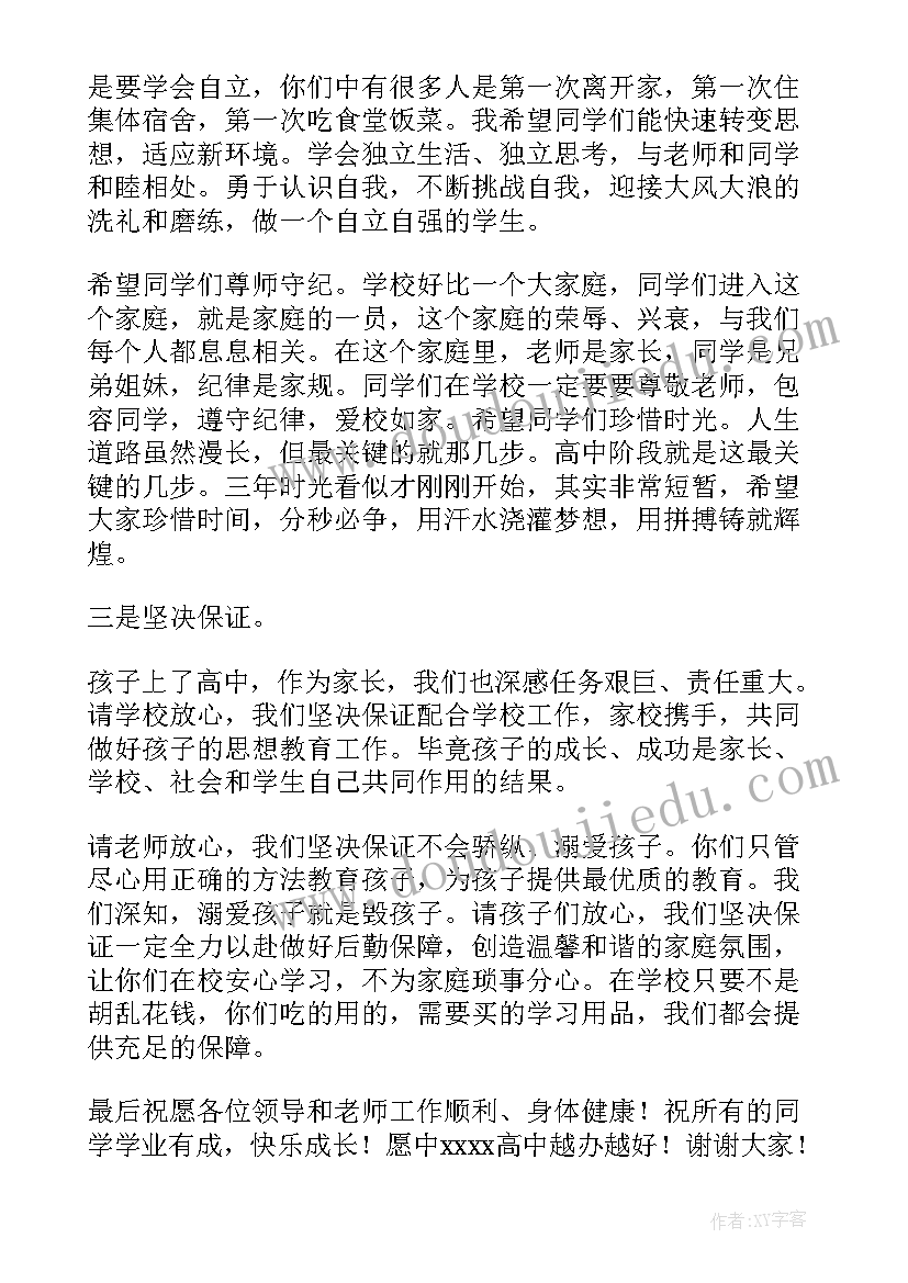 最新一年级家长代表发言稿分钟(汇总11篇)