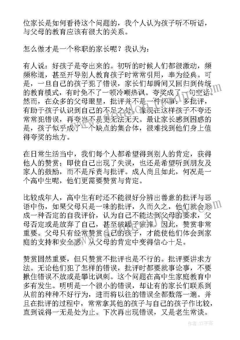 最新一年级家长代表发言稿分钟(汇总11篇)