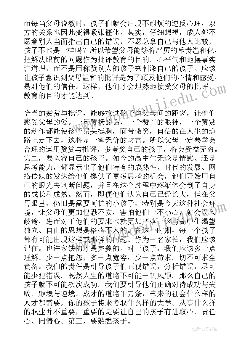 最新一年级家长代表发言稿分钟(汇总11篇)