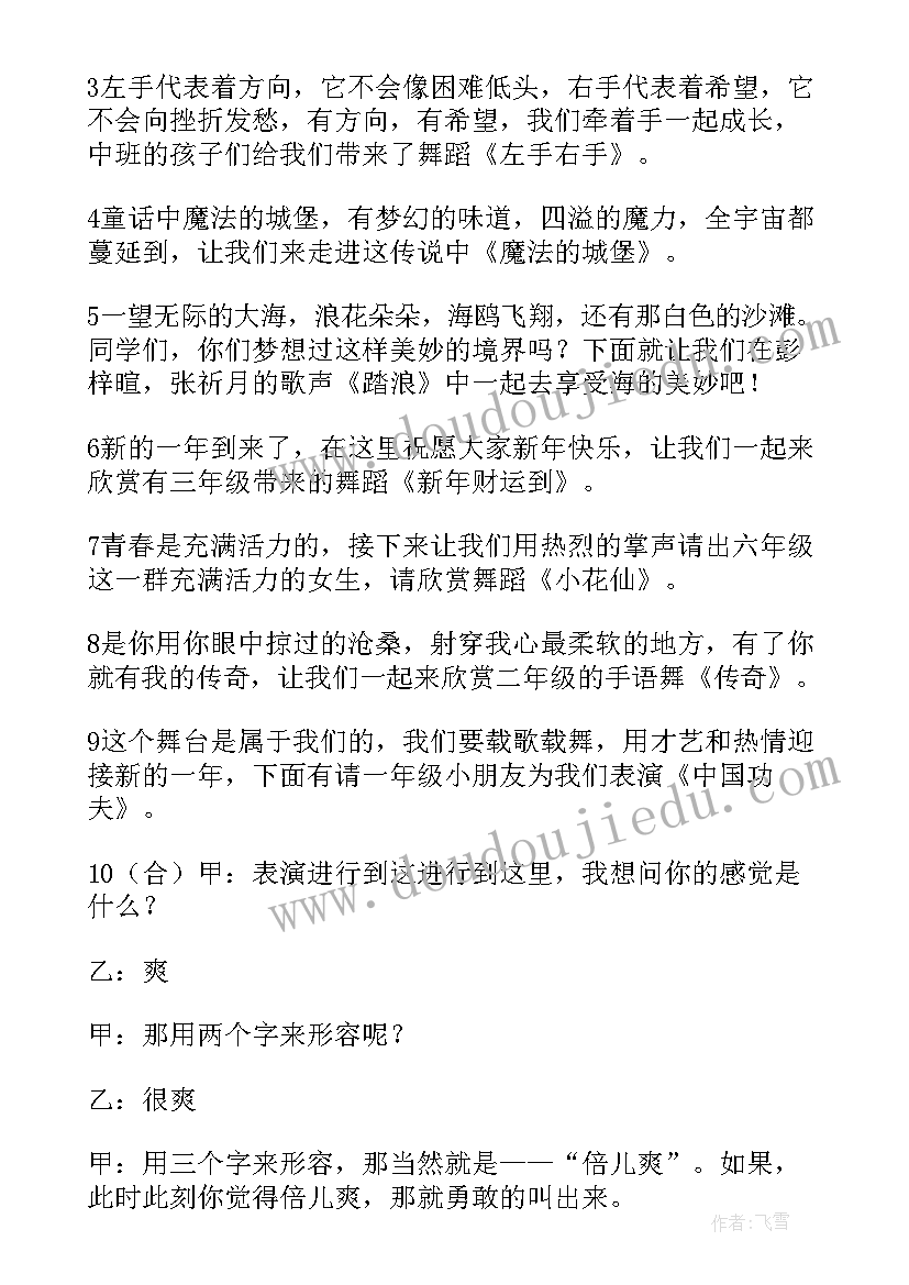 最新小学班级元旦主持串词(大全9篇)