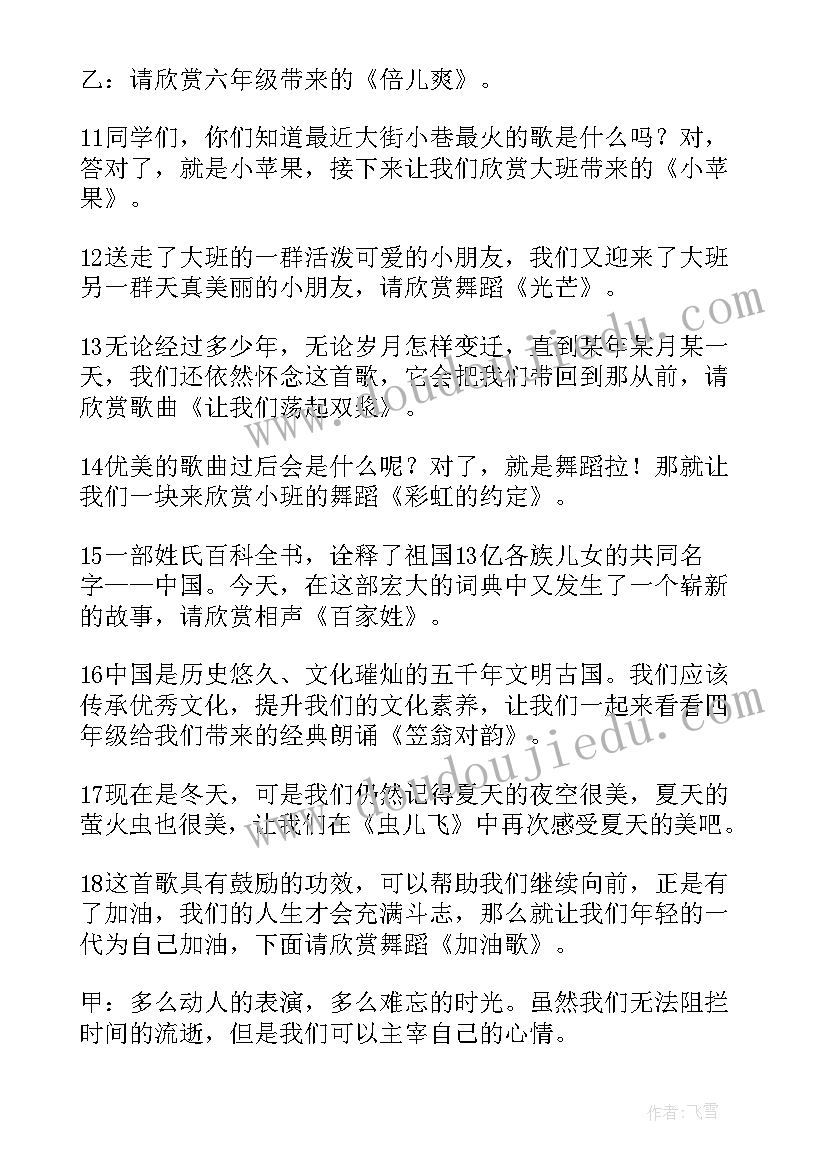 最新小学班级元旦主持串词(大全9篇)