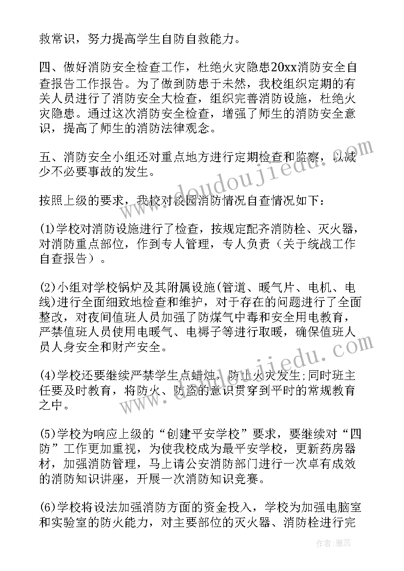 最新中学消防安全演练简报(通用8篇)