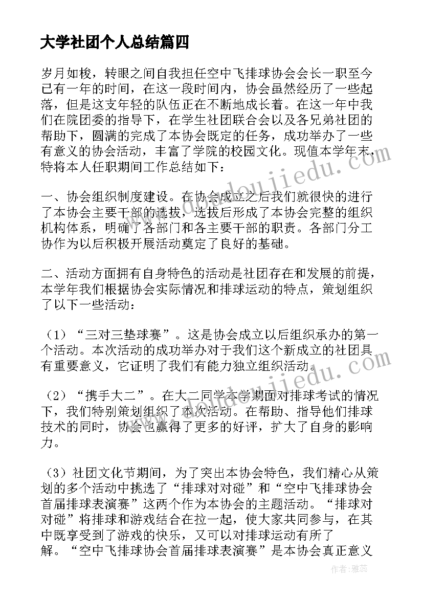 2023年大学社团个人总结(优秀11篇)