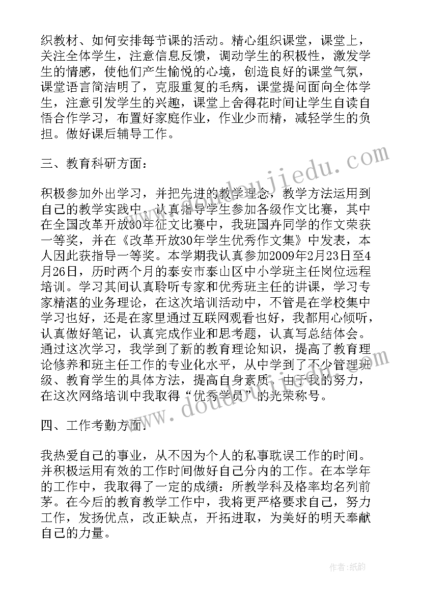 2023年教师学期个人工作总结及计划 教师学期个人工作总结(优秀12篇)