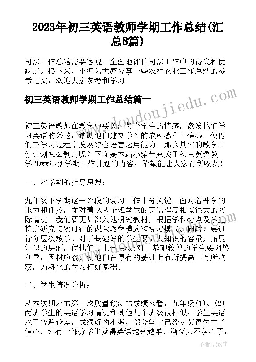 2023年初三英语教师学期工作总结(汇总8篇)