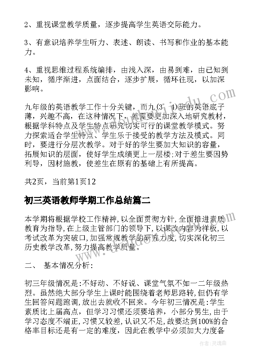 2023年初三英语教师学期工作总结(汇总8篇)