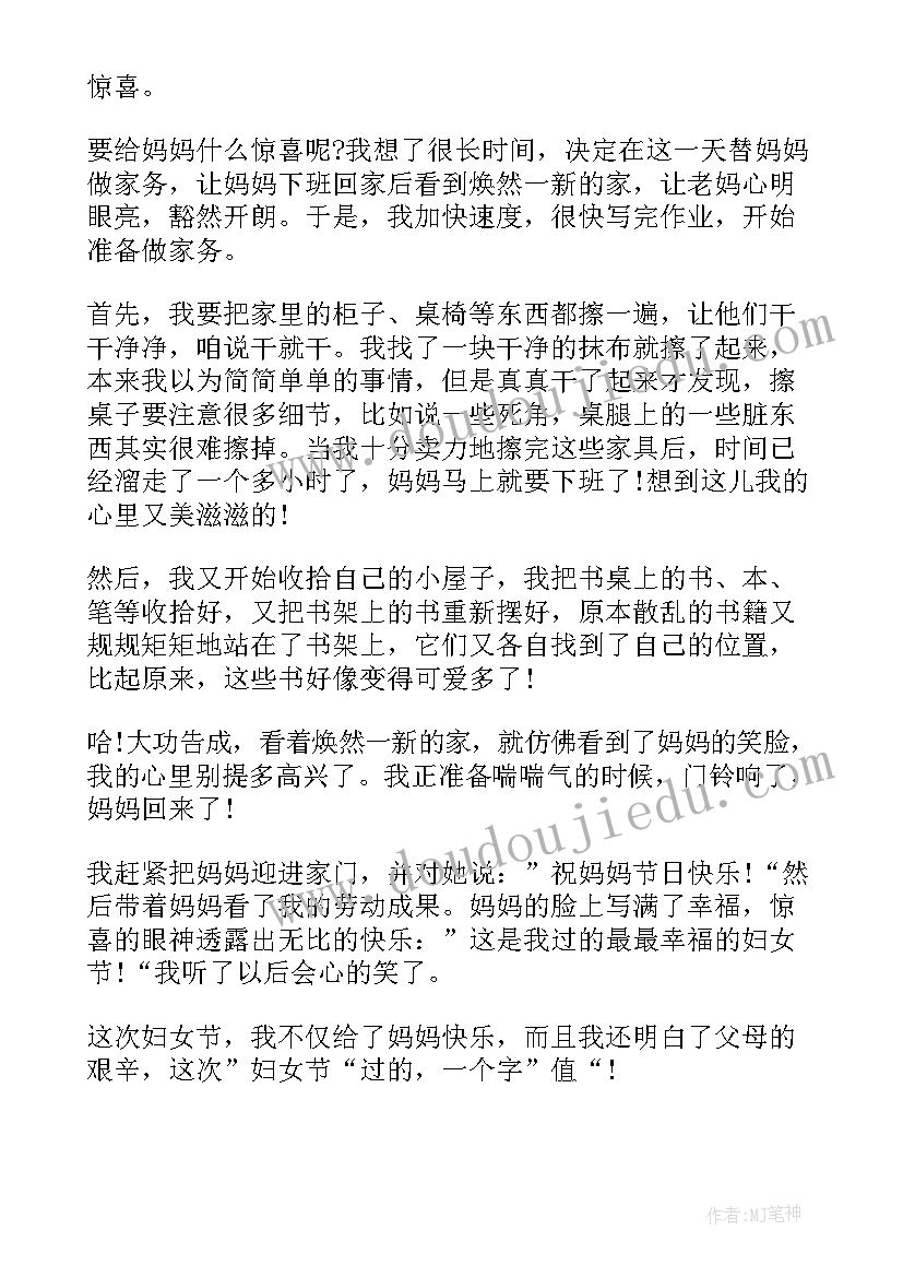 感恩三八妇女节 小学三八妇女节感恩活动总结(通用8篇)