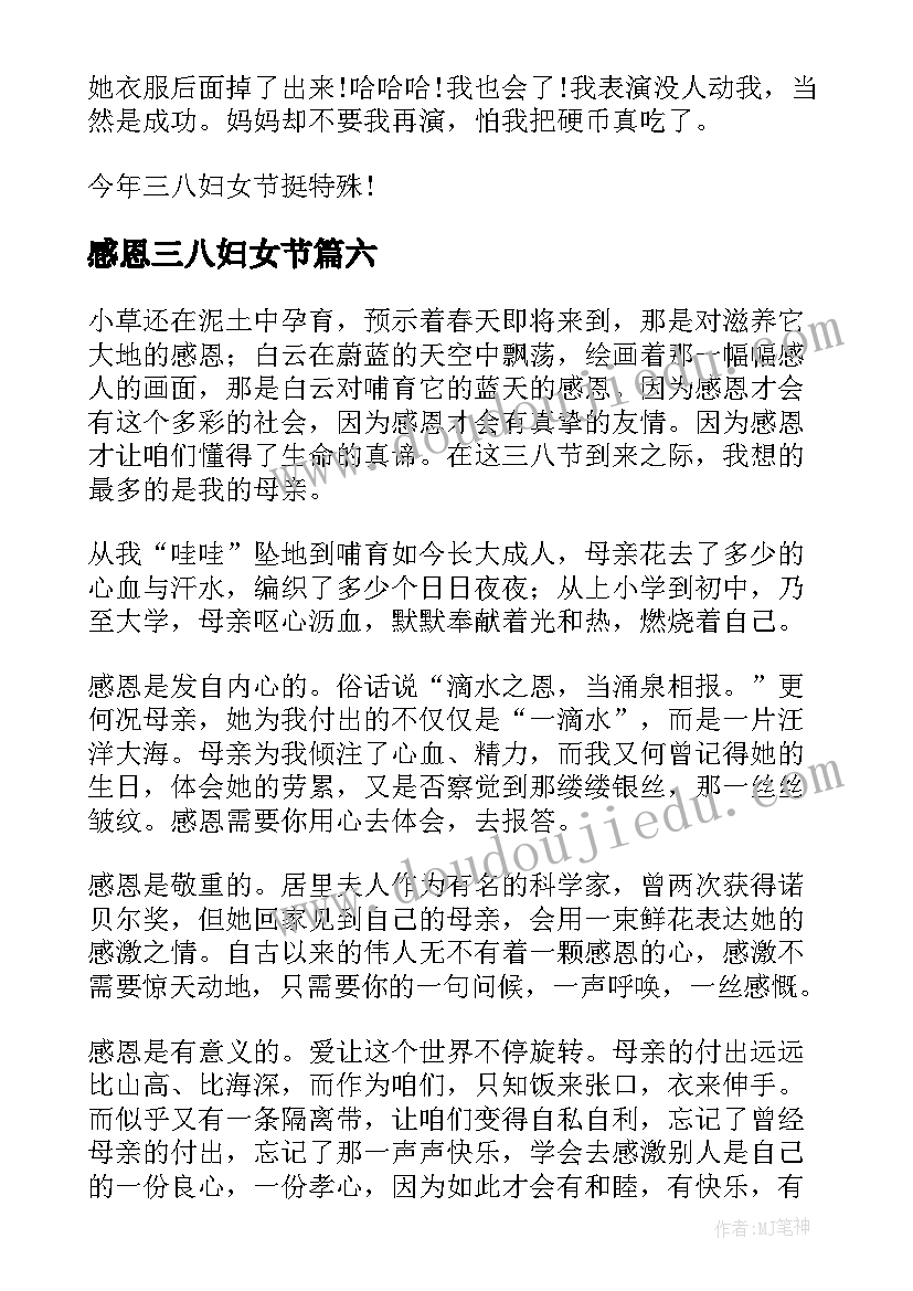 感恩三八妇女节 小学三八妇女节感恩活动总结(通用8篇)