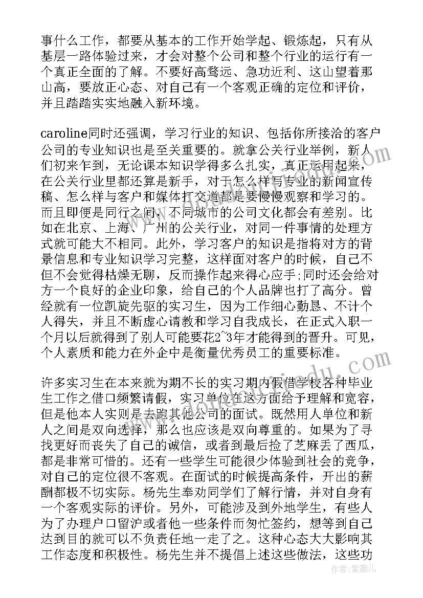 最新职场礼仪与沟通技巧心得体会(大全8篇)