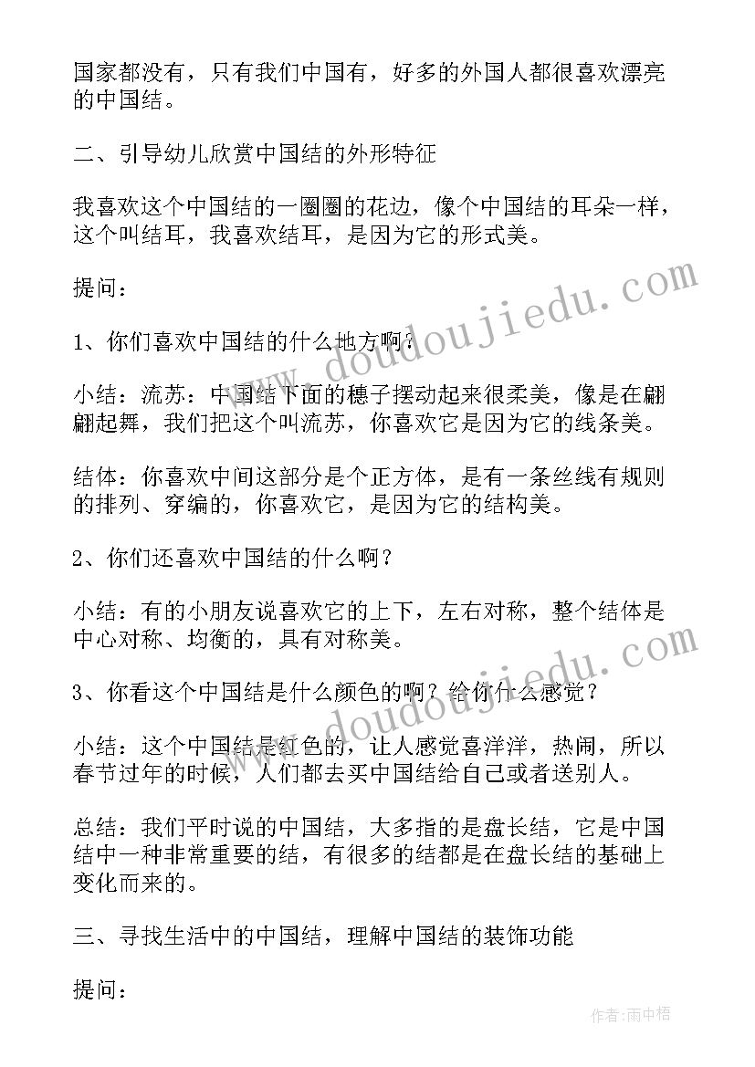 最新巧编中国结教案 幼儿园大班美术美丽的中国结教案(实用7篇)