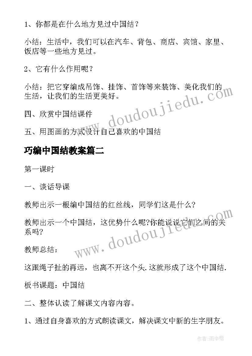 最新巧编中国结教案 幼儿园大班美术美丽的中国结教案(实用7篇)