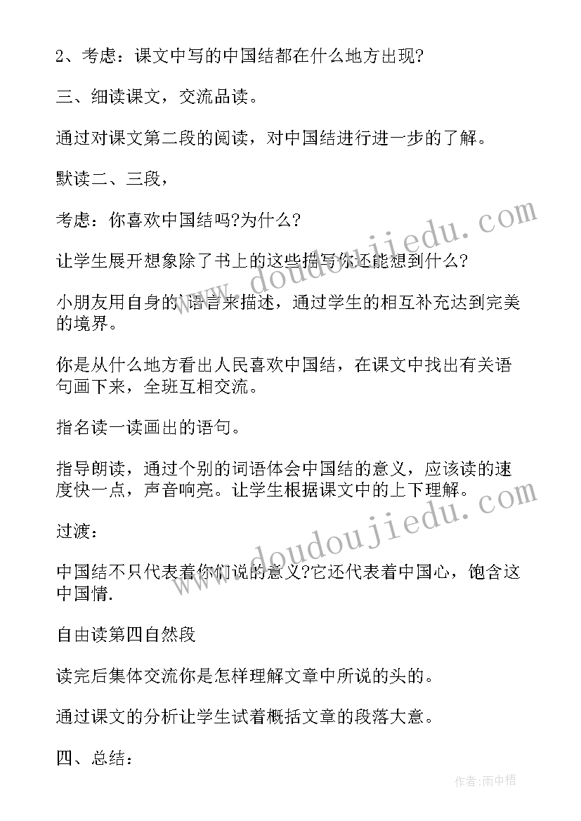 最新巧编中国结教案 幼儿园大班美术美丽的中国结教案(实用7篇)