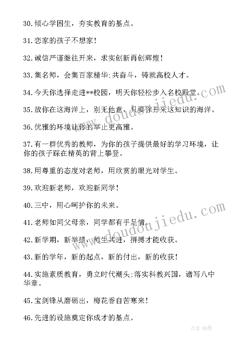 最新新学期开学宣传标语(模板11篇)