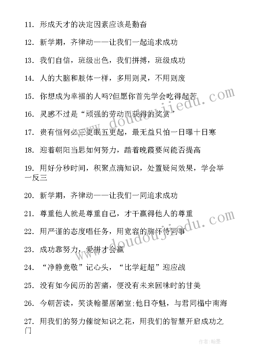 最新新学期开学宣传标语(模板11篇)