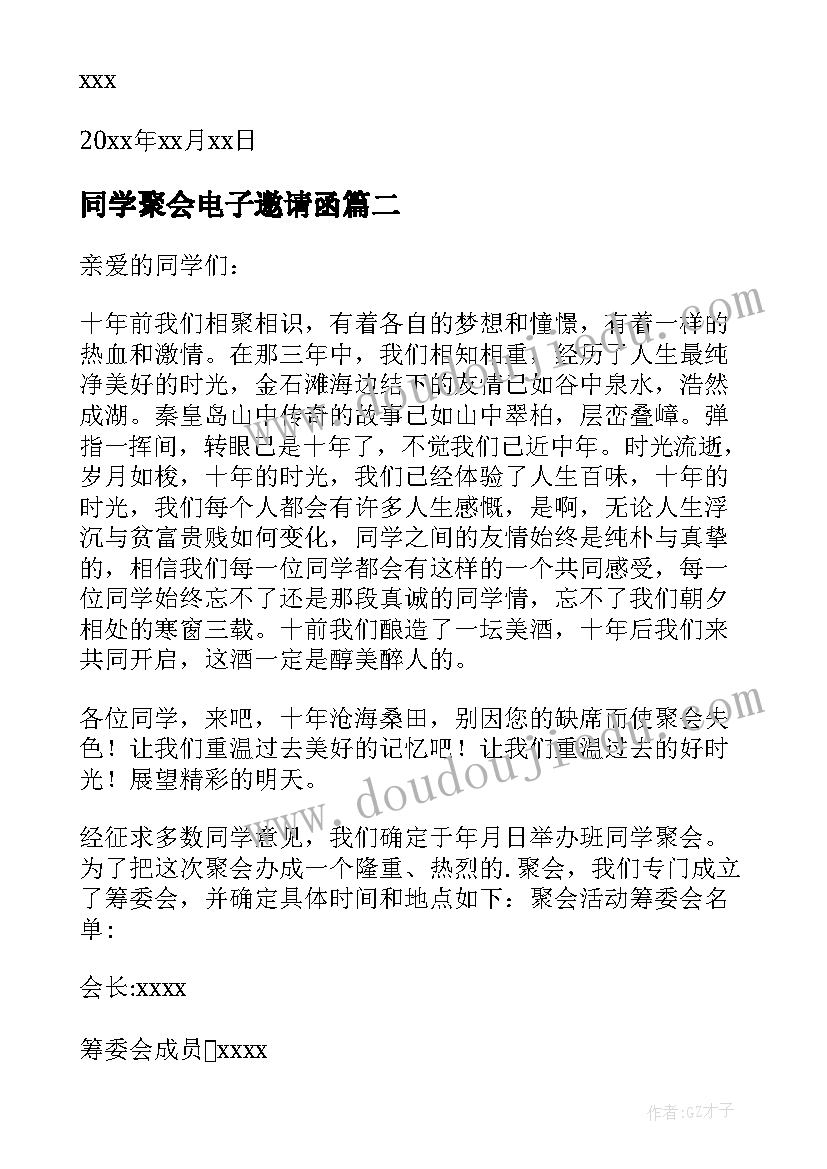 2023年同学聚会电子邀请函 电子版同学聚会邀请函(汇总11篇)