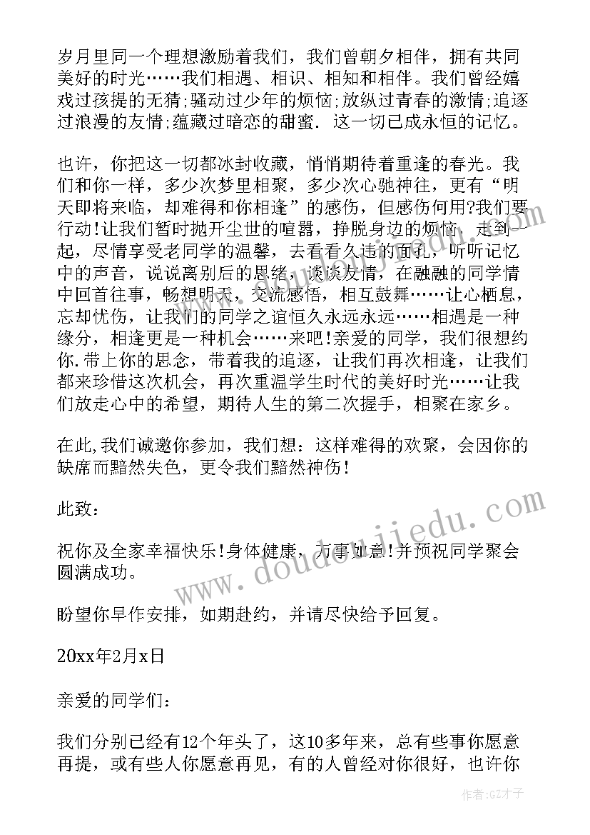 2023年同学聚会电子邀请函 电子版同学聚会邀请函(汇总11篇)