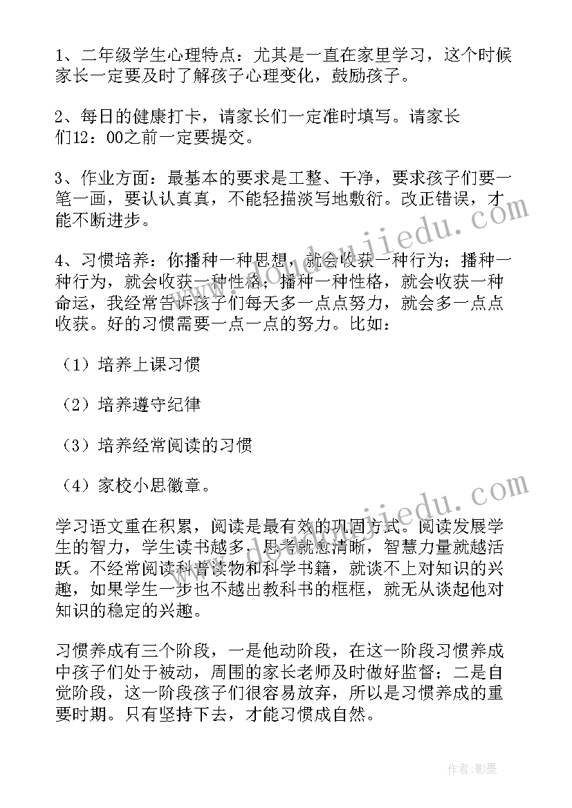 幼儿园线上家长会家长发言稿中班(优质10篇)