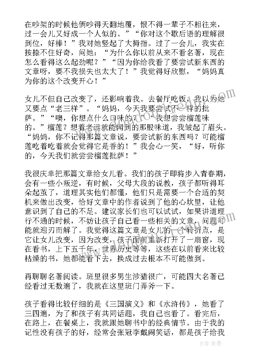 幼儿园线上家长会家长发言稿中班(优质10篇)