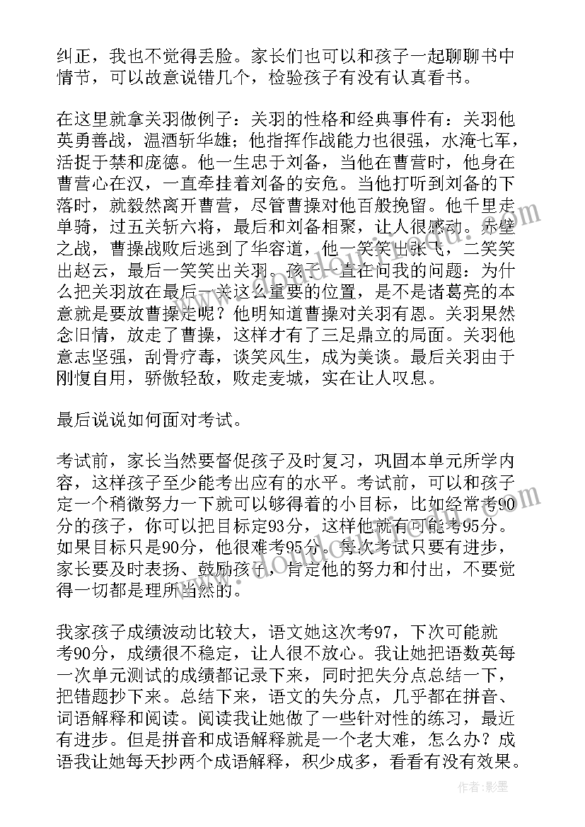 幼儿园线上家长会家长发言稿中班(优质10篇)