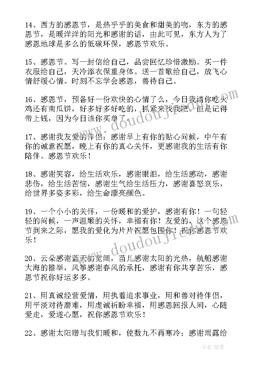 感恩节祝福朋友语(优质8篇)