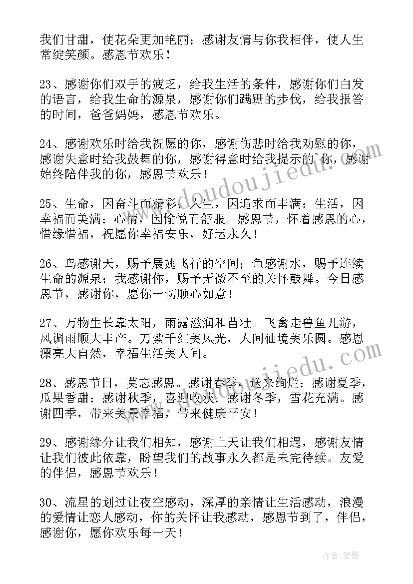 感恩节祝福朋友语(优质8篇)