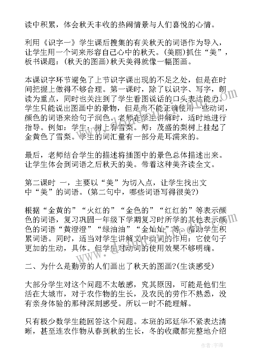 最新二年级秋天的图画教学反思(通用19篇)