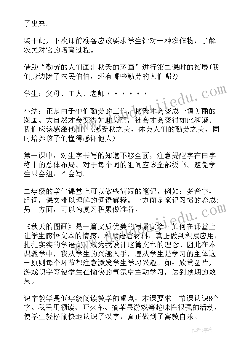 最新二年级秋天的图画教学反思(通用19篇)