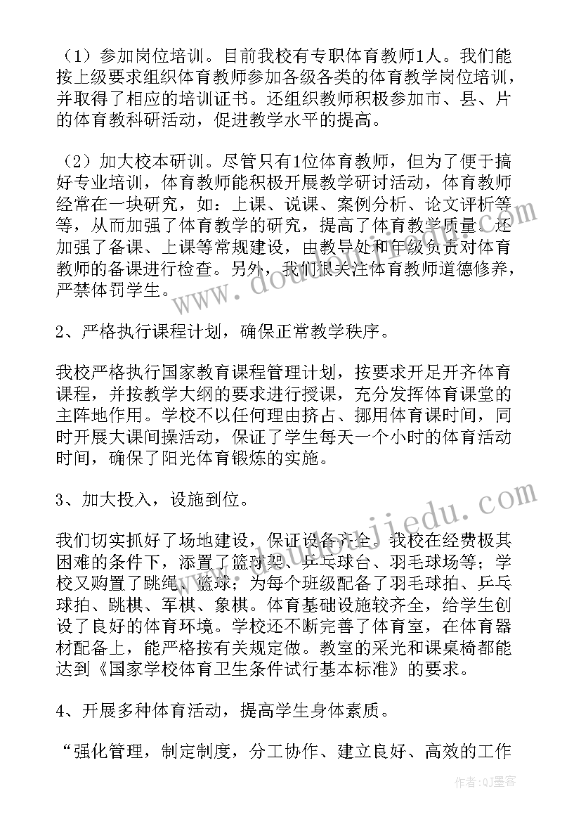 2023年学校体育工作自评报告 体育工作自查报告(优秀9篇)