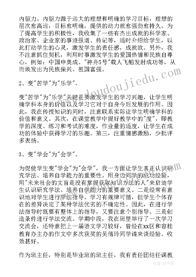 最新小学六年级数学上期教学工作总结 小学六年级第一学期班主任的教学工作总结(优秀8篇)