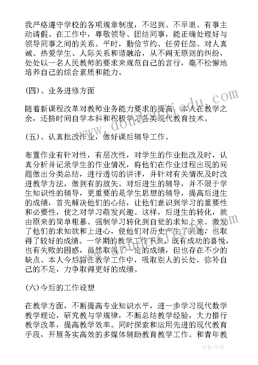 2023年初中数学教师个人年度述职报告(大全11篇)