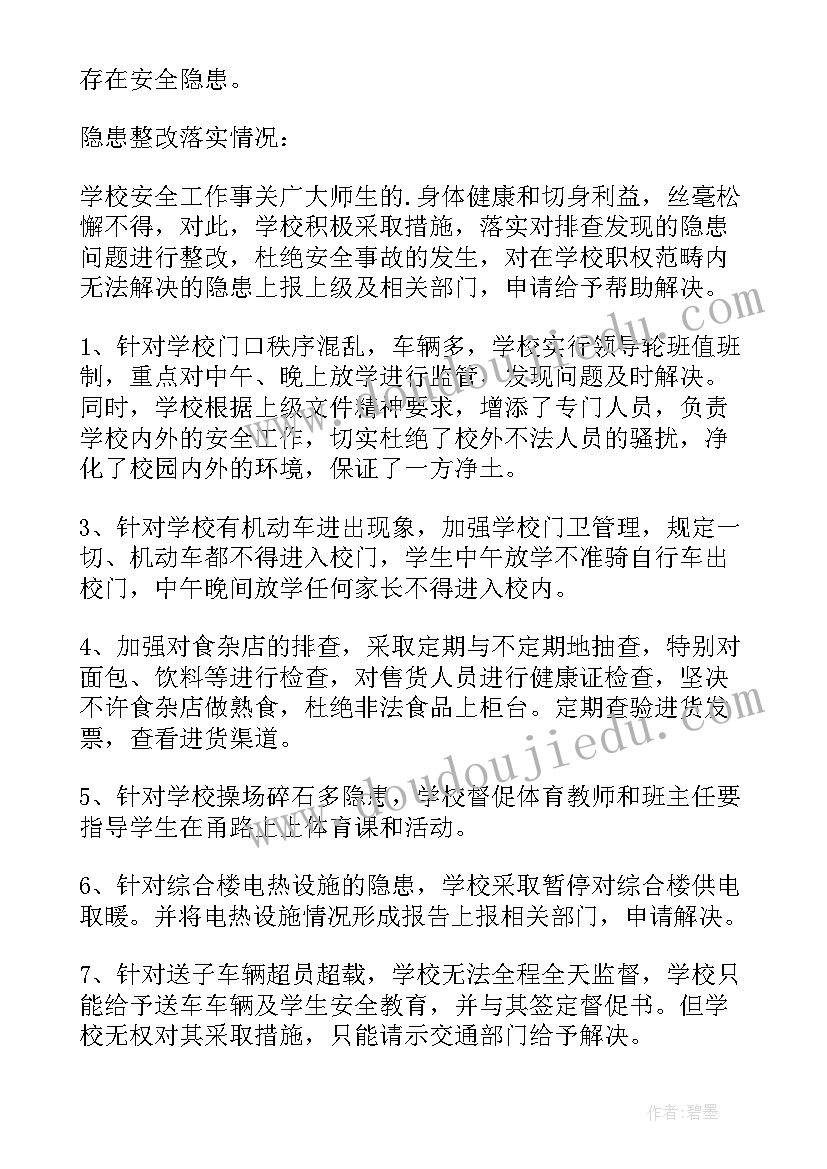 身边的安全隐患有哪些 身边安全隐患视频心得体会(优质8篇)