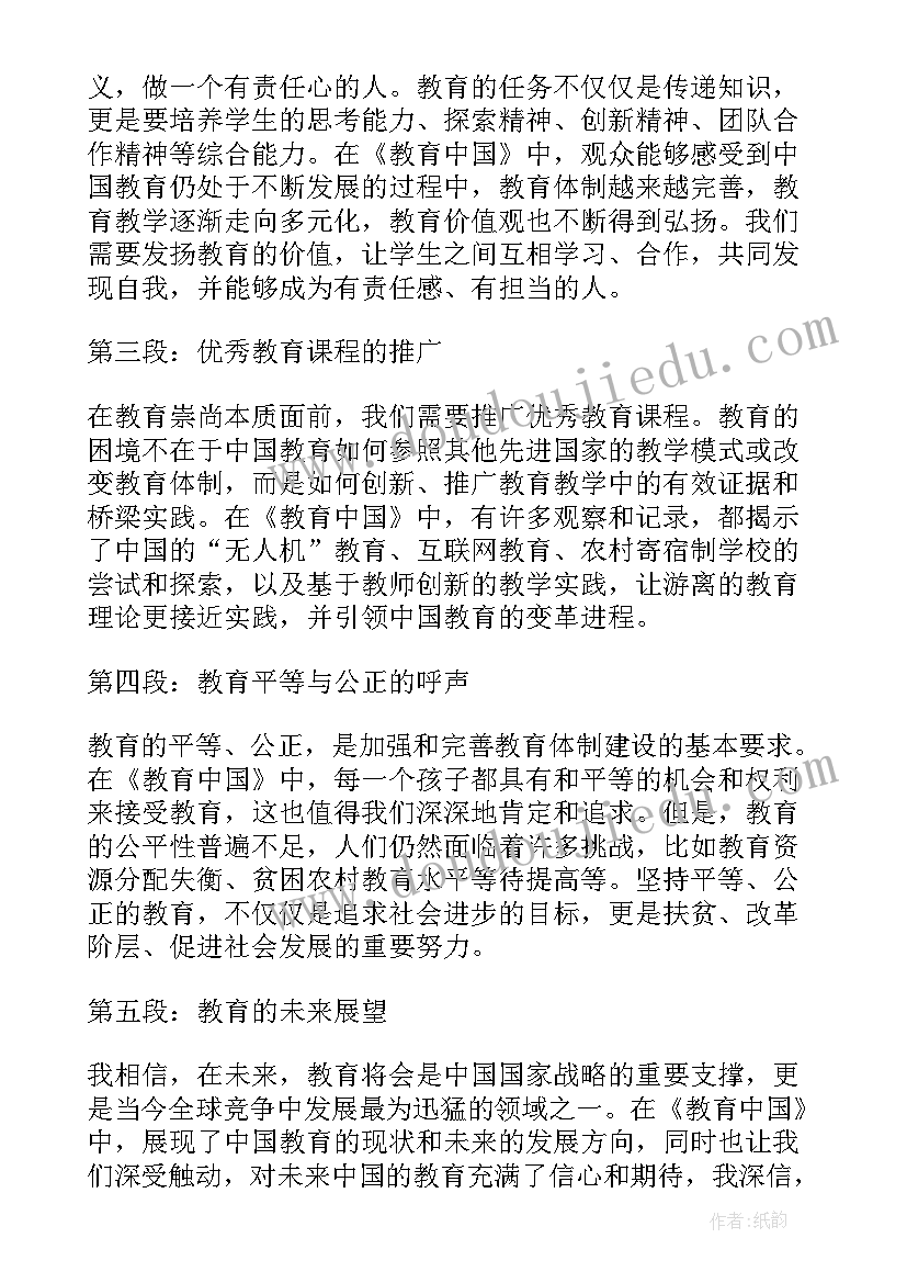 论中国教育法治现代化 观教育中国心得体会(大全12篇)