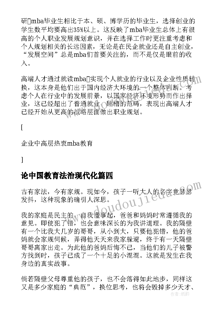 论中国教育法治现代化 观教育中国心得体会(大全12篇)