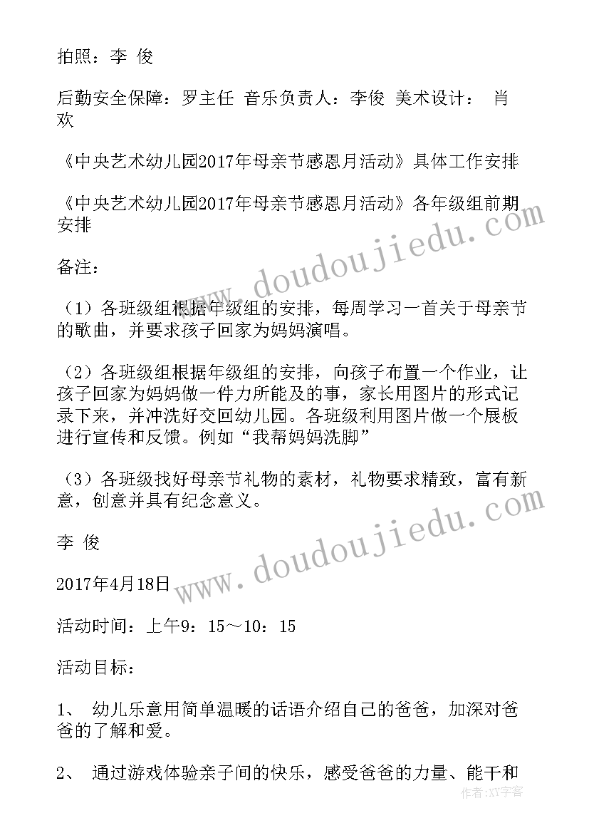 最新父亲节活动方案(通用8篇)