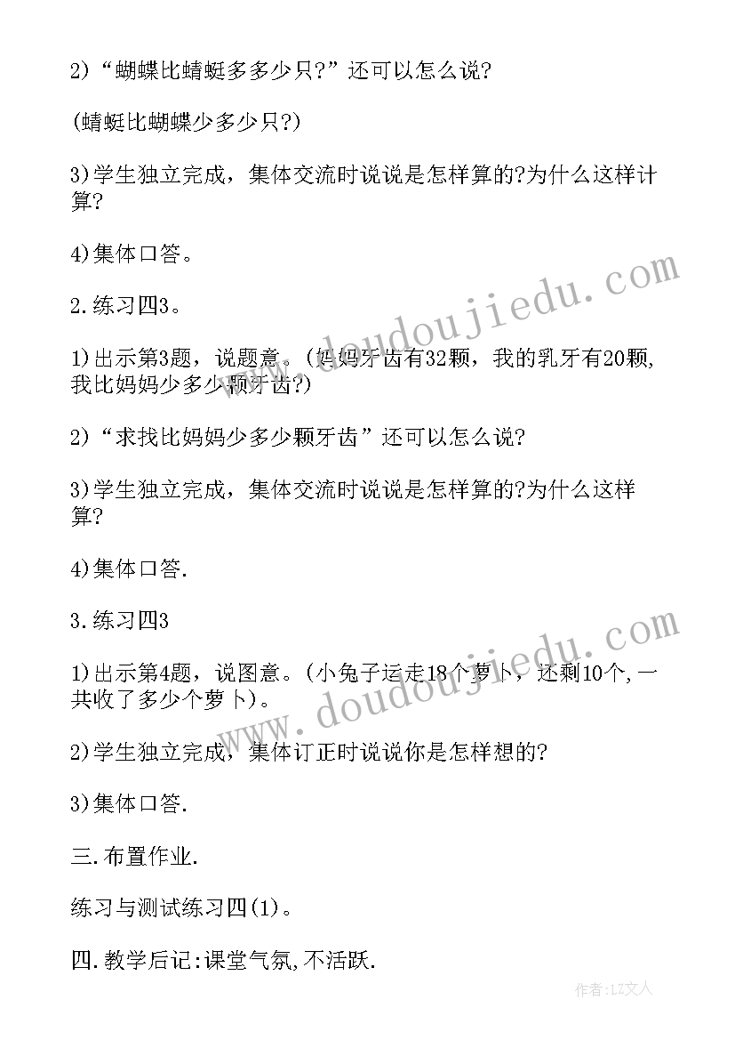 2023年第七课时倍的初步认识的练习教案教学设计人教新课标一年级(优质11篇)