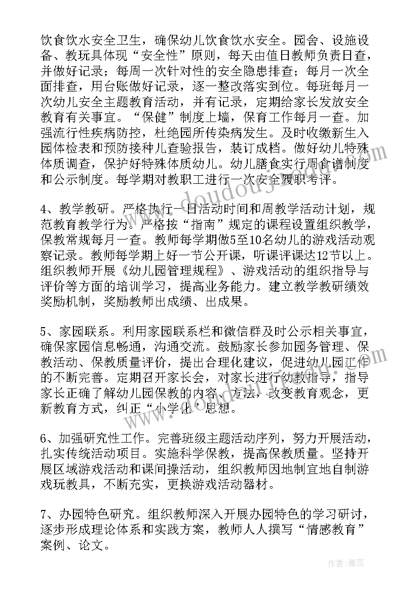 最新安全工作计划(大全8篇)