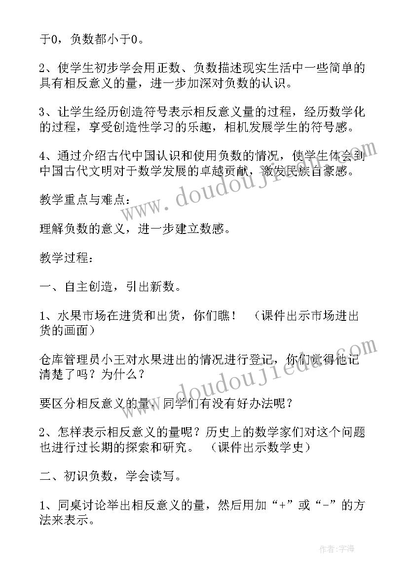 2023年数与代数第一课时数的认识 认识负数数学教案(汇总8篇)