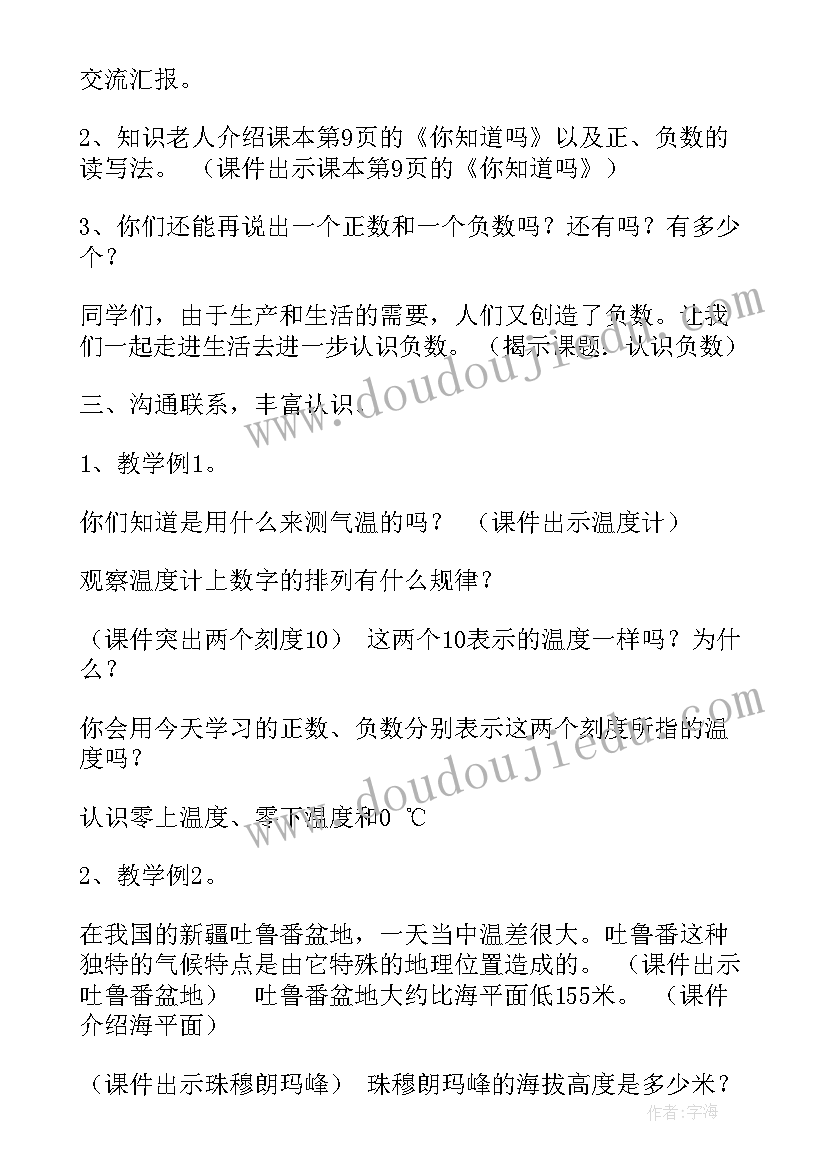 2023年数与代数第一课时数的认识 认识负数数学教案(汇总8篇)