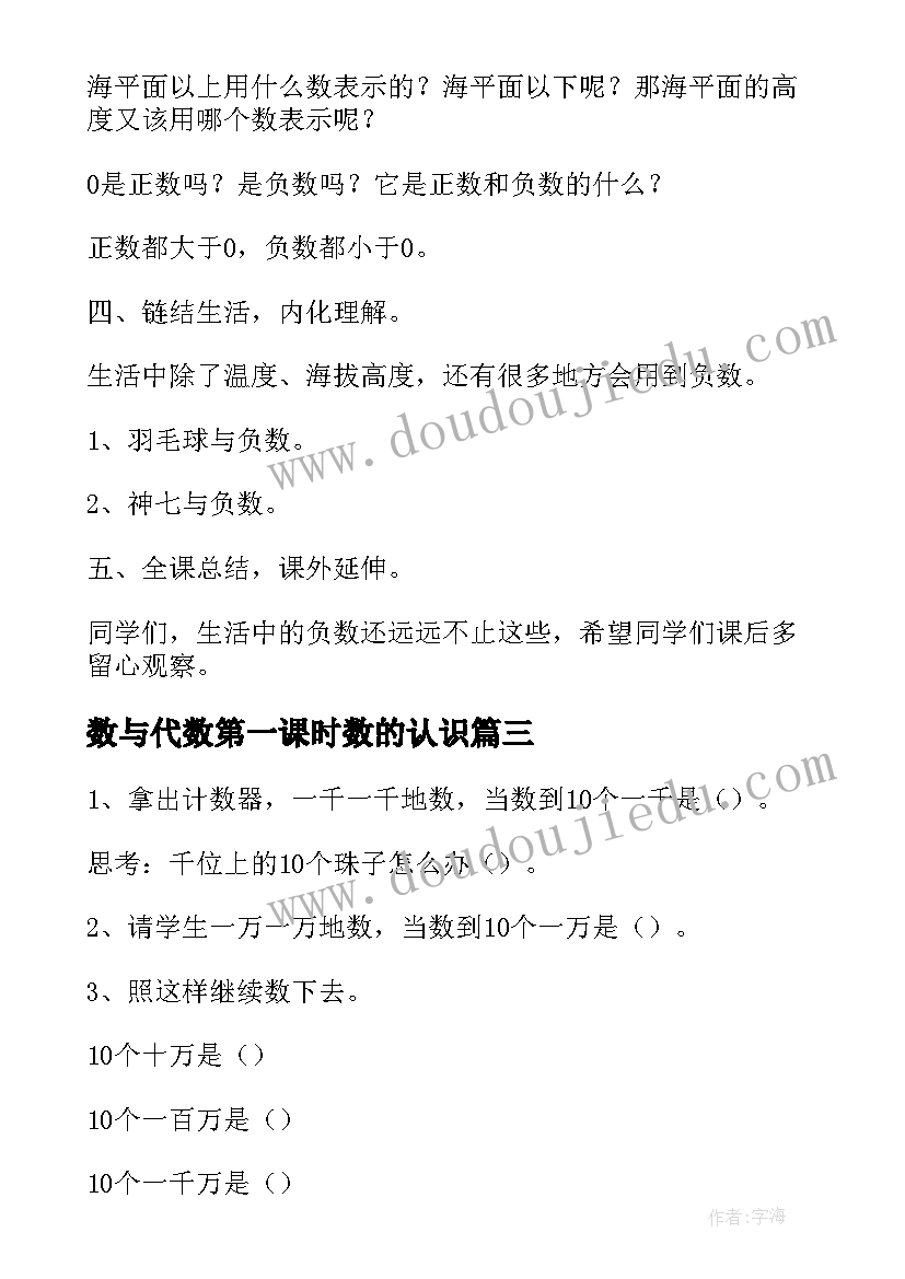 2023年数与代数第一课时数的认识 认识负数数学教案(汇总8篇)