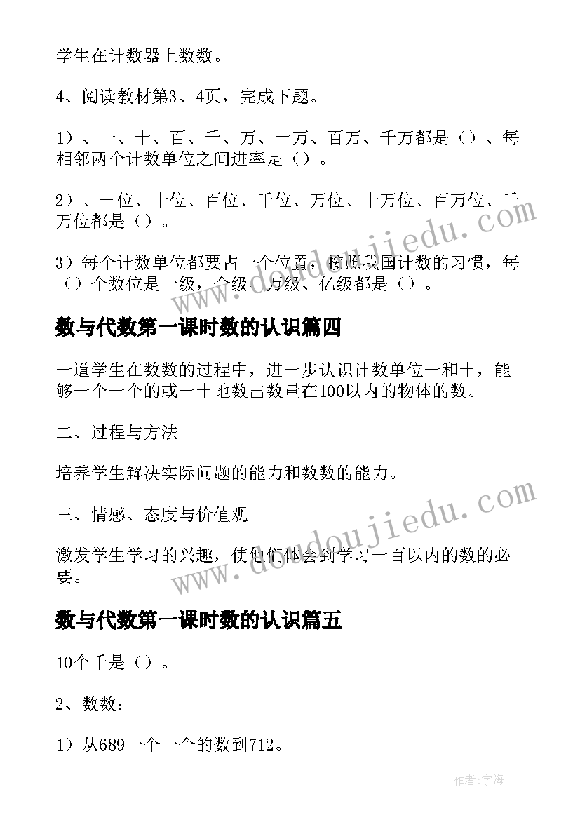 2023年数与代数第一课时数的认识 认识负数数学教案(汇总8篇)