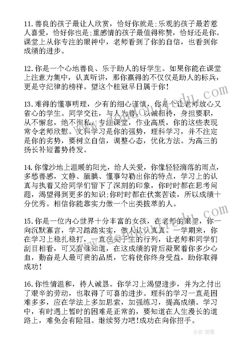 最新中学学生品德评语(精选15篇)