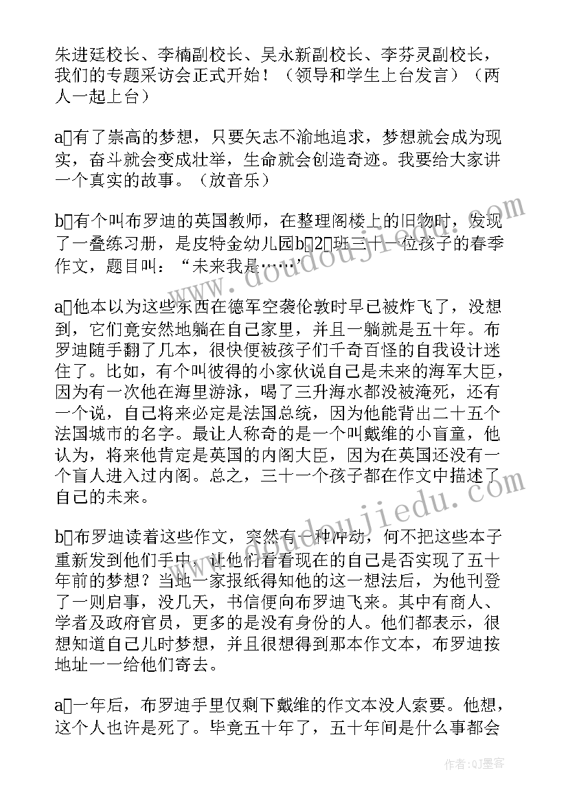 小学春季开学典礼主持人稿(汇总13篇)