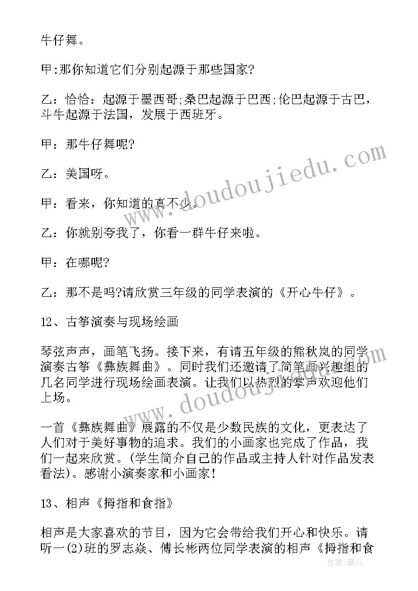 2023年六一儿童节节目串词(通用16篇)