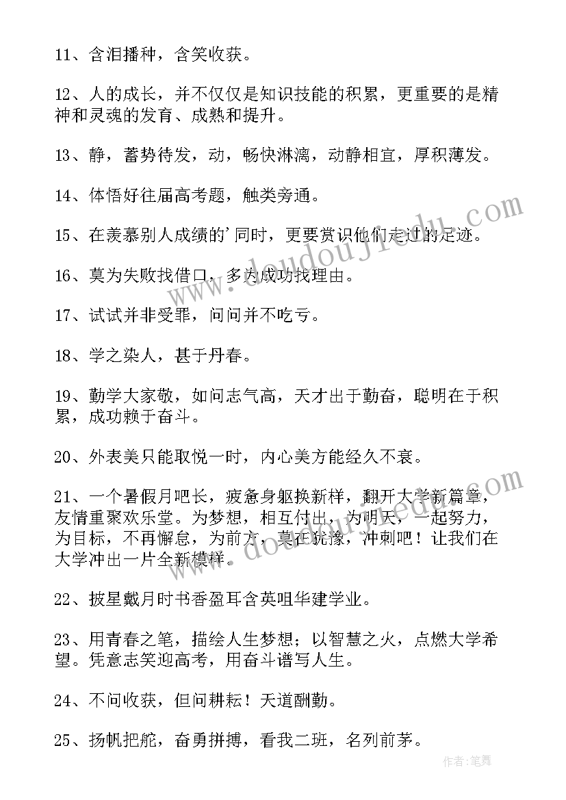 励志标语有哪些(模板8篇)