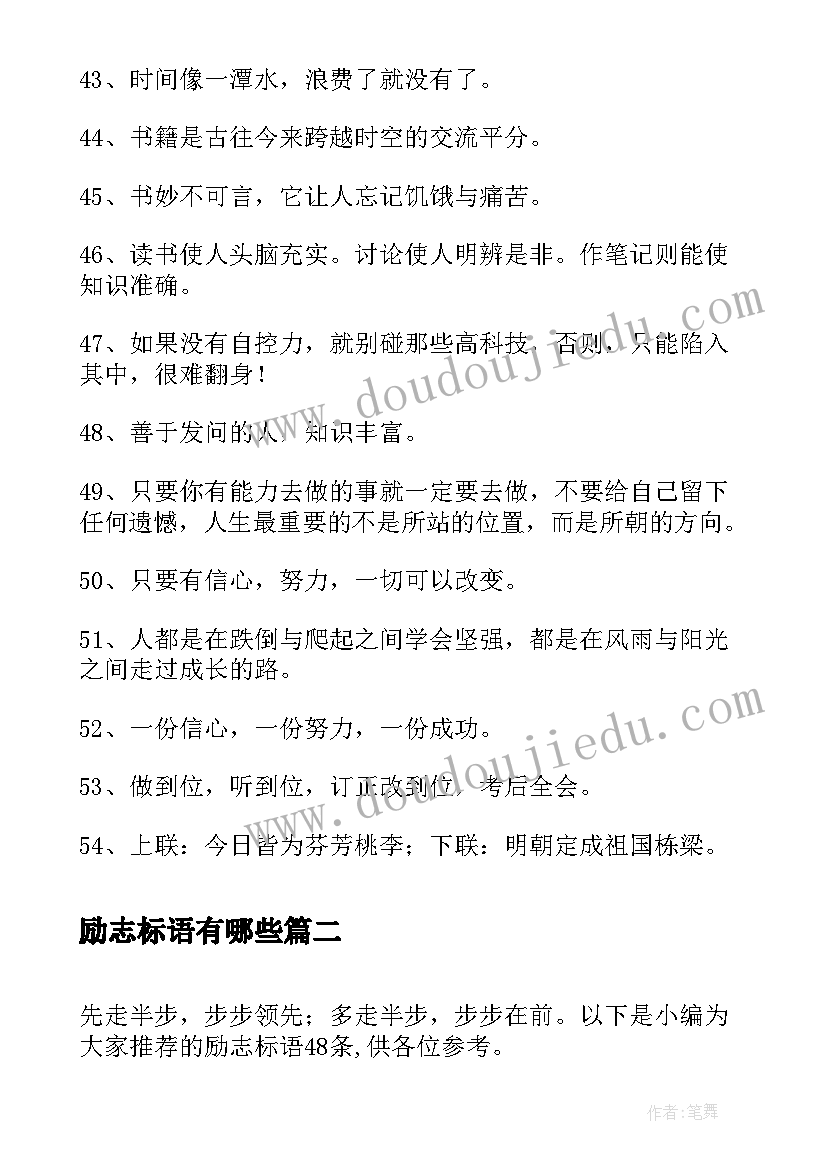 励志标语有哪些(模板8篇)