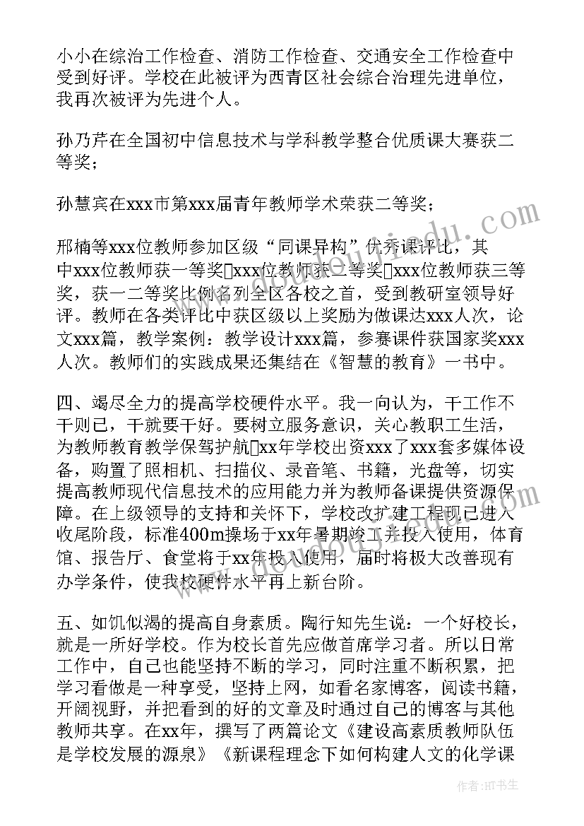 2023年中学校长年终工作总结报告(优质8篇)